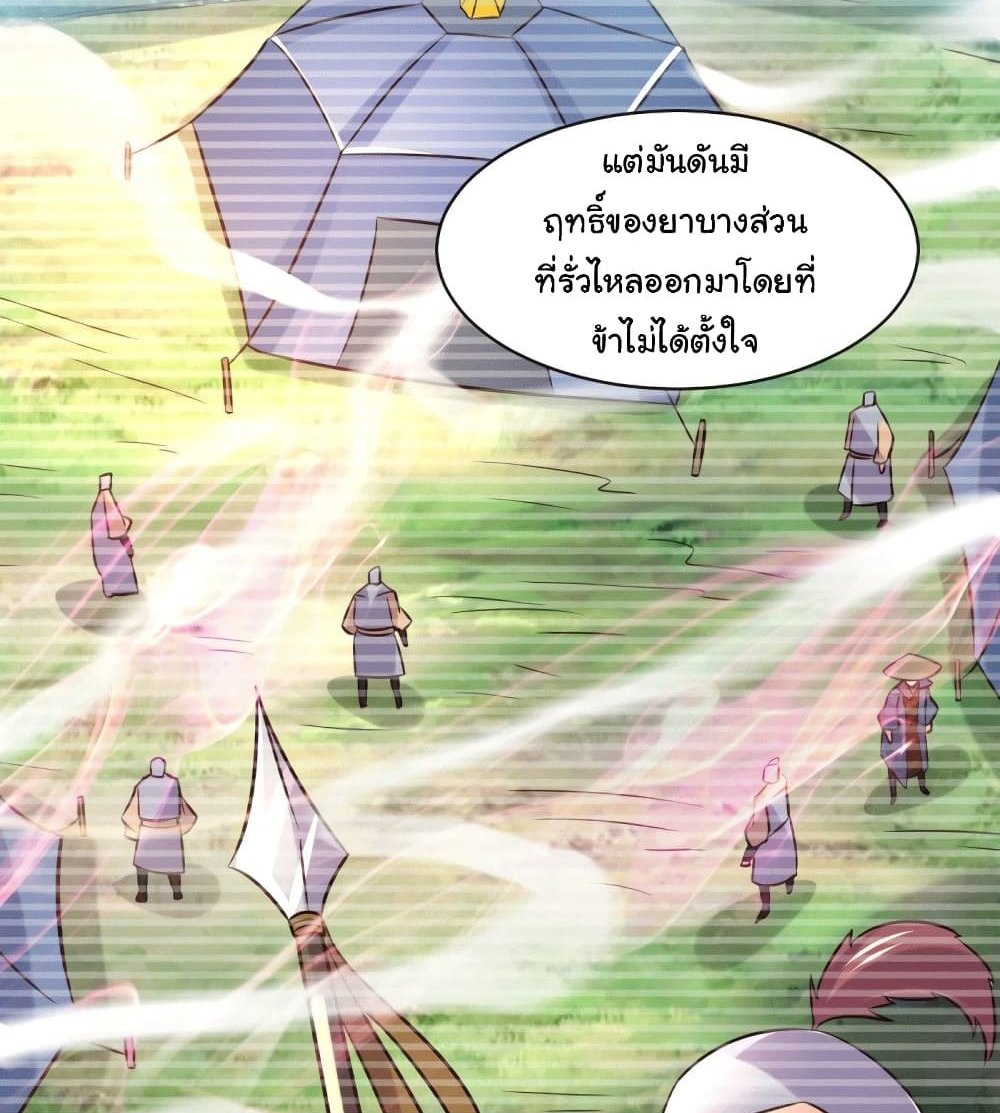 Immortal Husband on The Earth แปลไทย