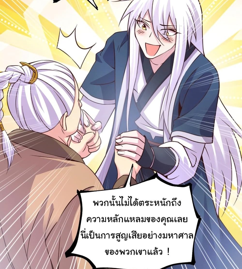 Immortal Husband on The Earth แปลไทย