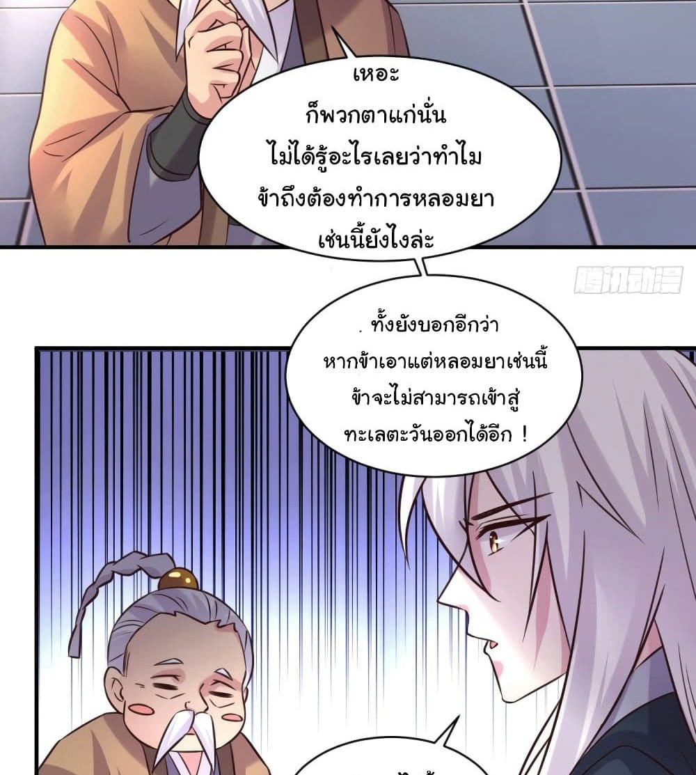Immortal Husband on The Earth แปลไทย