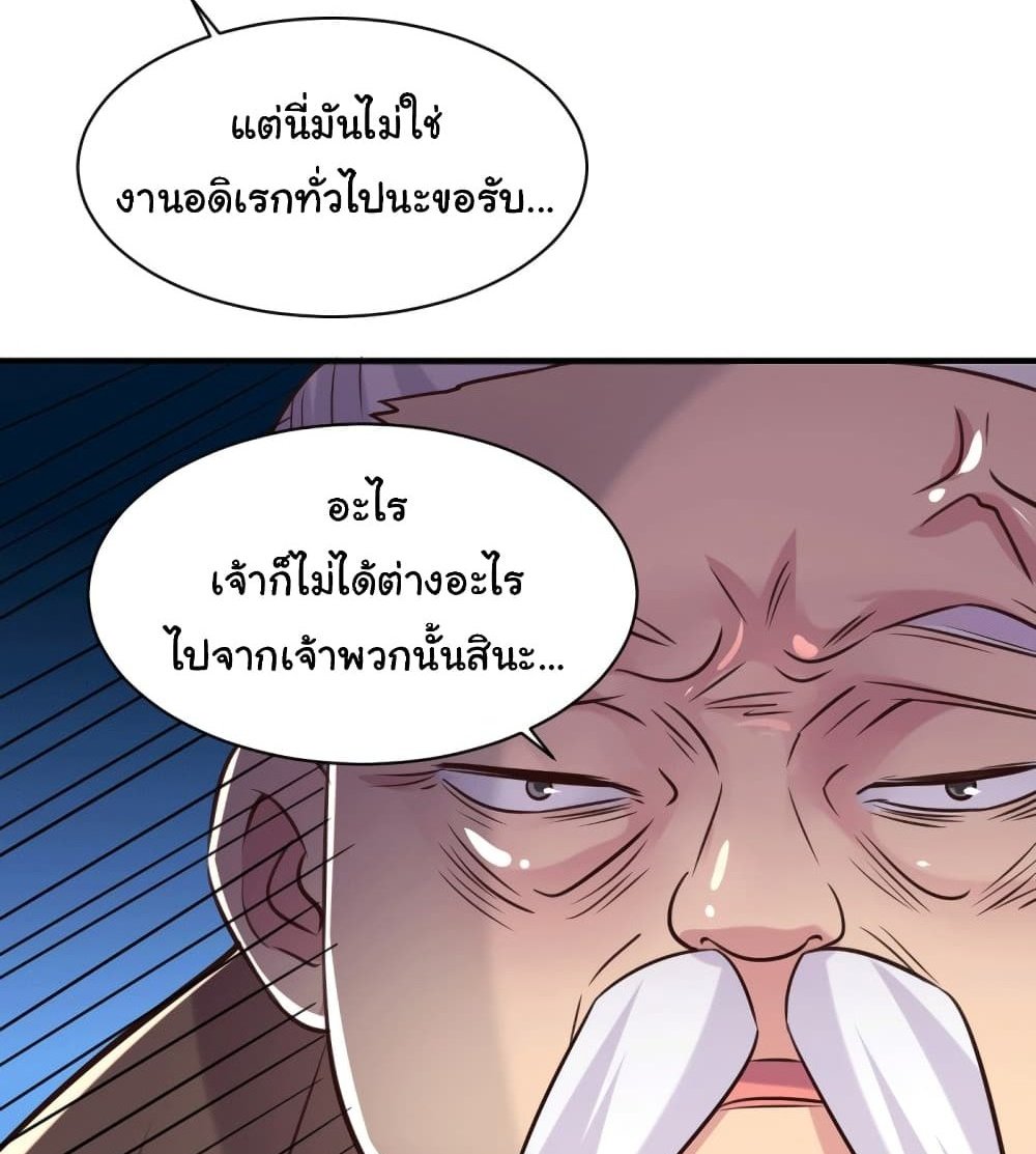 Immortal Husband on The Earth แปลไทย