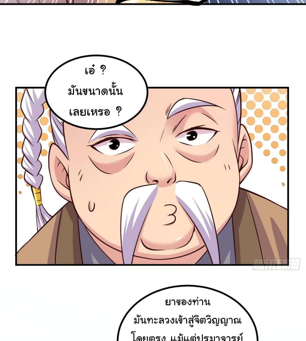 Immortal Husband on The Earth แปลไทย
