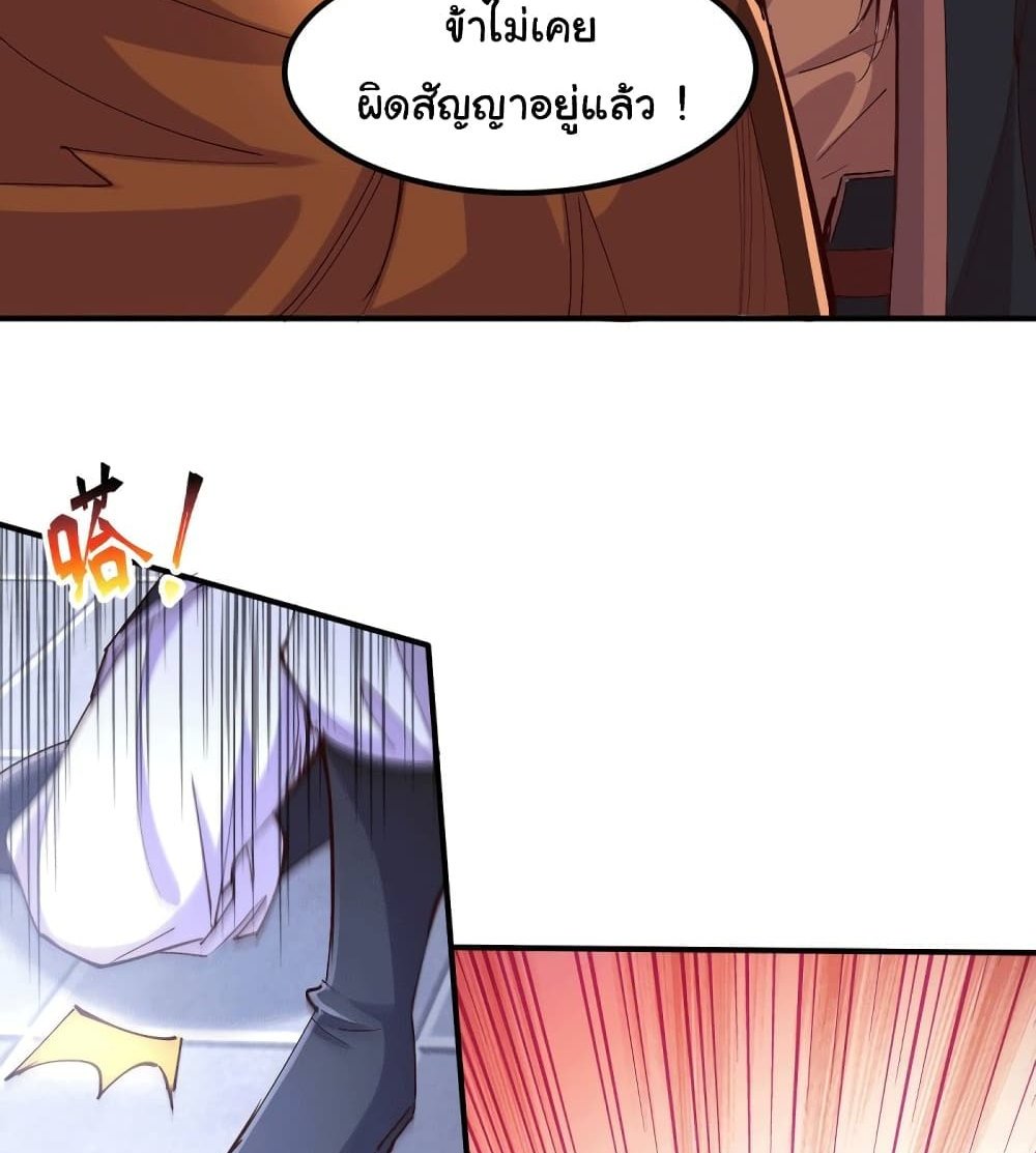 Immortal Husband on The Earth แปลไทย