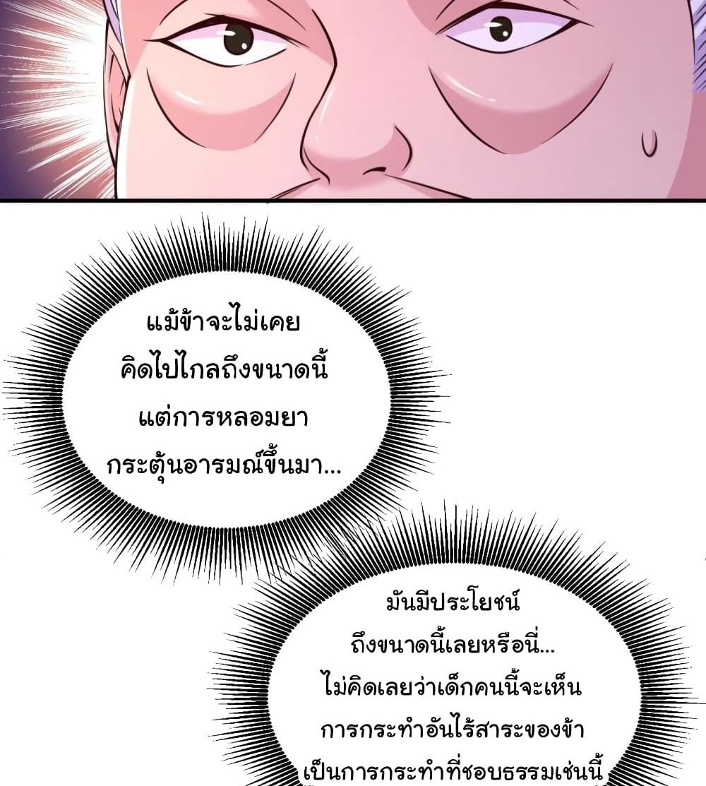 Immortal Husband on The Earth แปลไทย