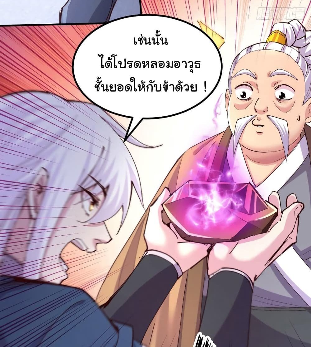 Immortal Husband on The Earth แปลไทย