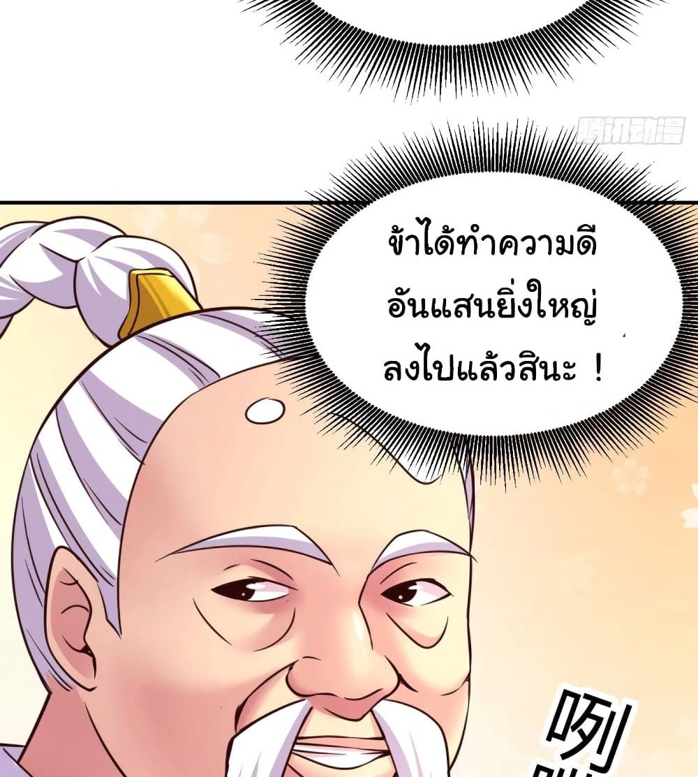 Immortal Husband on The Earth แปลไทย