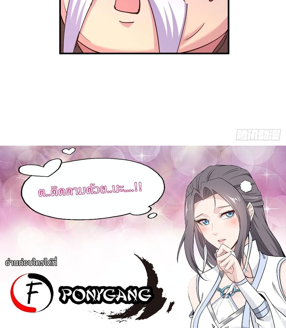 Immortal Husband on The Earth แปลไทย