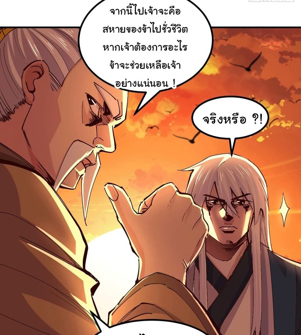 Immortal Husband on The Earth แปลไทย