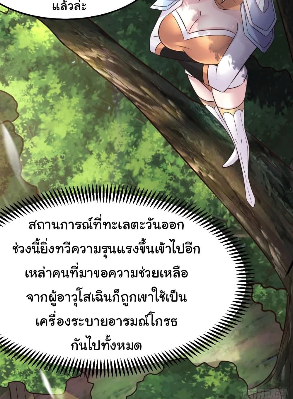 Immortal Husband on The Earth แปลไทย