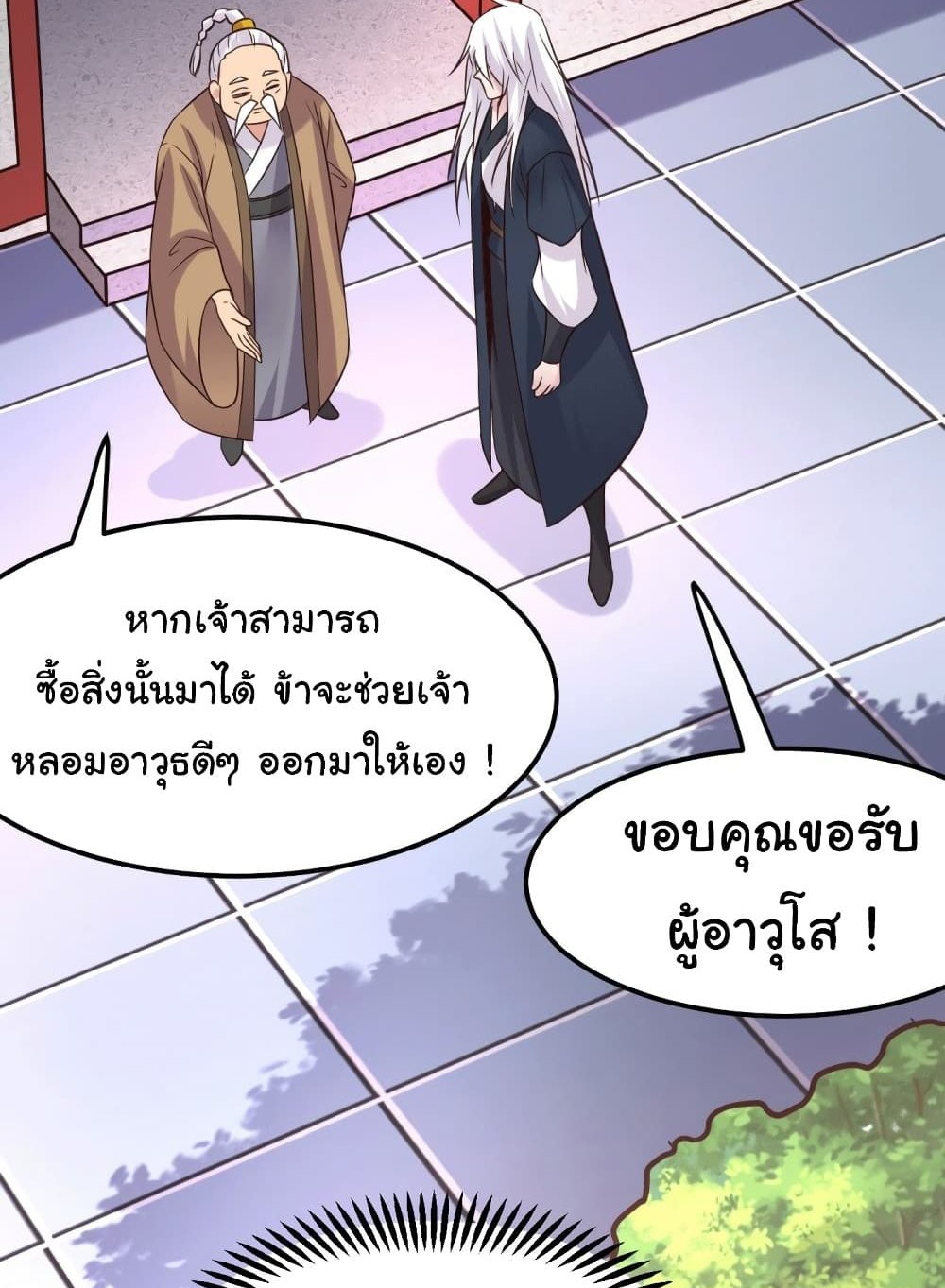 Immortal Husband on The Earth แปลไทย