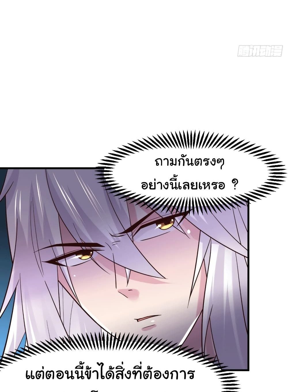 Immortal Husband on The Earth แปลไทย