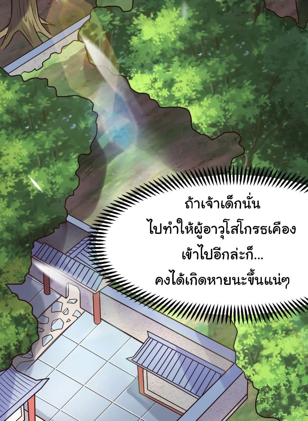 Immortal Husband on The Earth แปลไทย