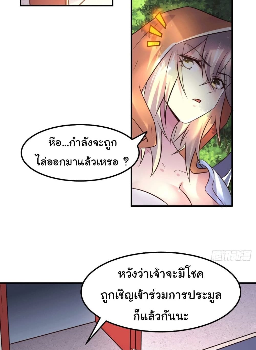 Immortal Husband on The Earth แปลไทย