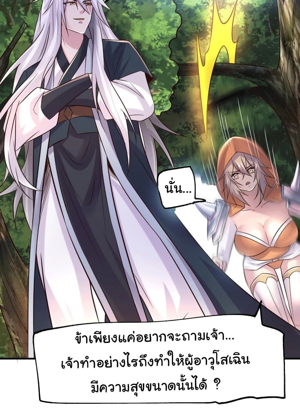 Immortal Husband on The Earth แปลไทย