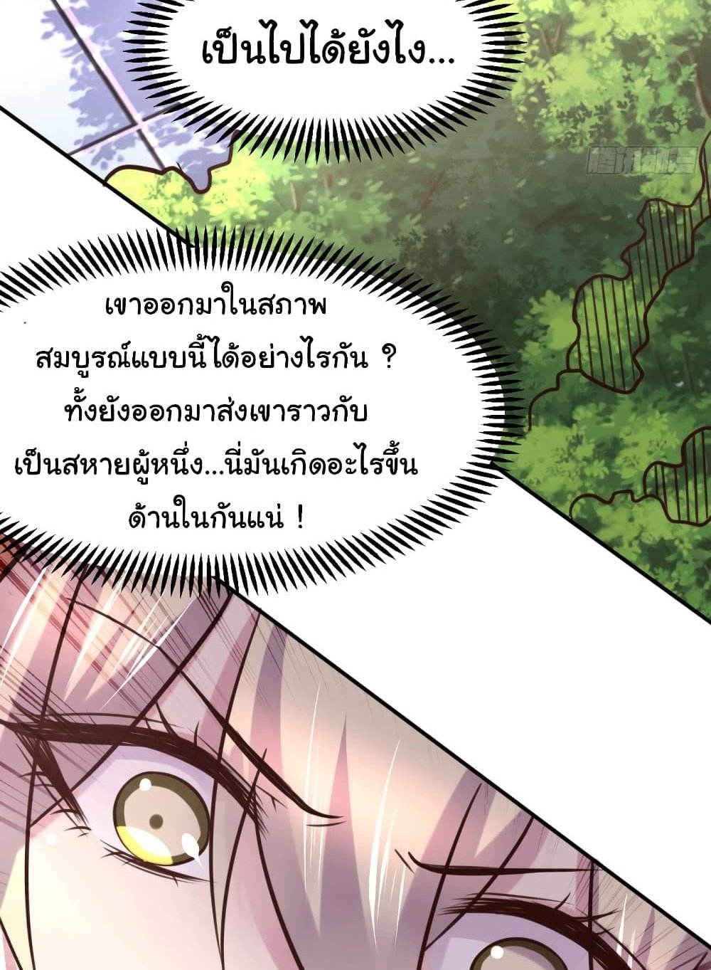 Immortal Husband on The Earth แปลไทย