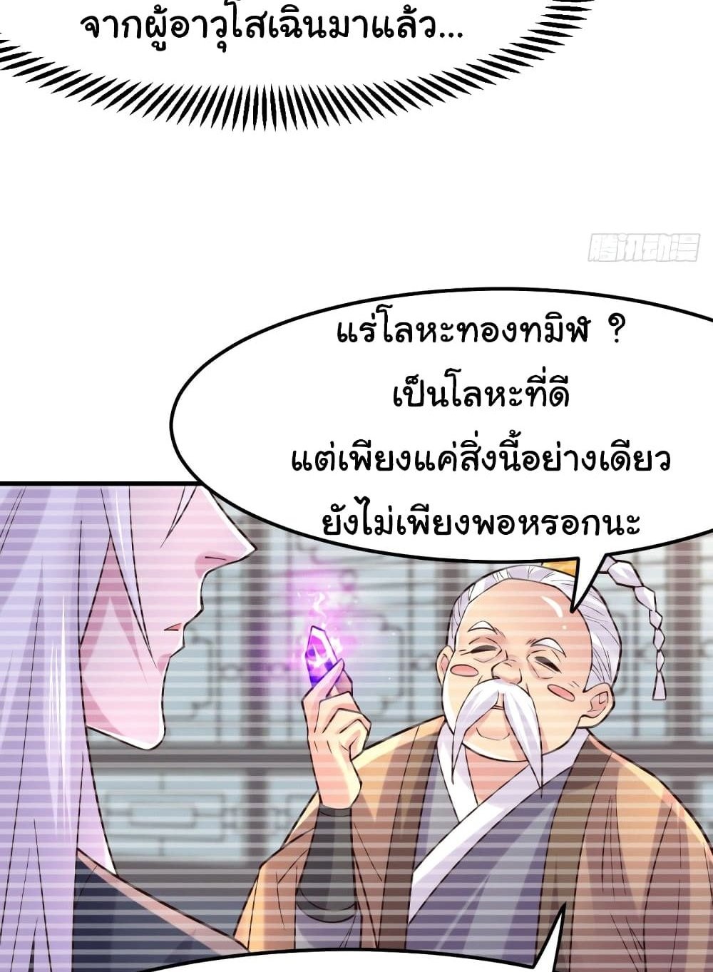 Immortal Husband on The Earth แปลไทย
