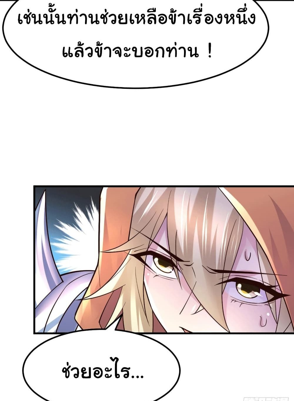 Immortal Husband on The Earth แปลไทย