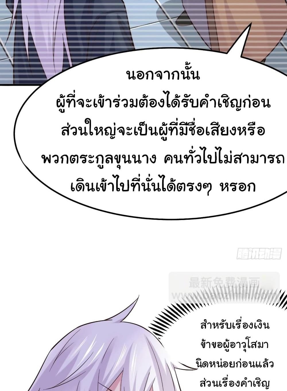 Immortal Husband on The Earth แปลไทย
