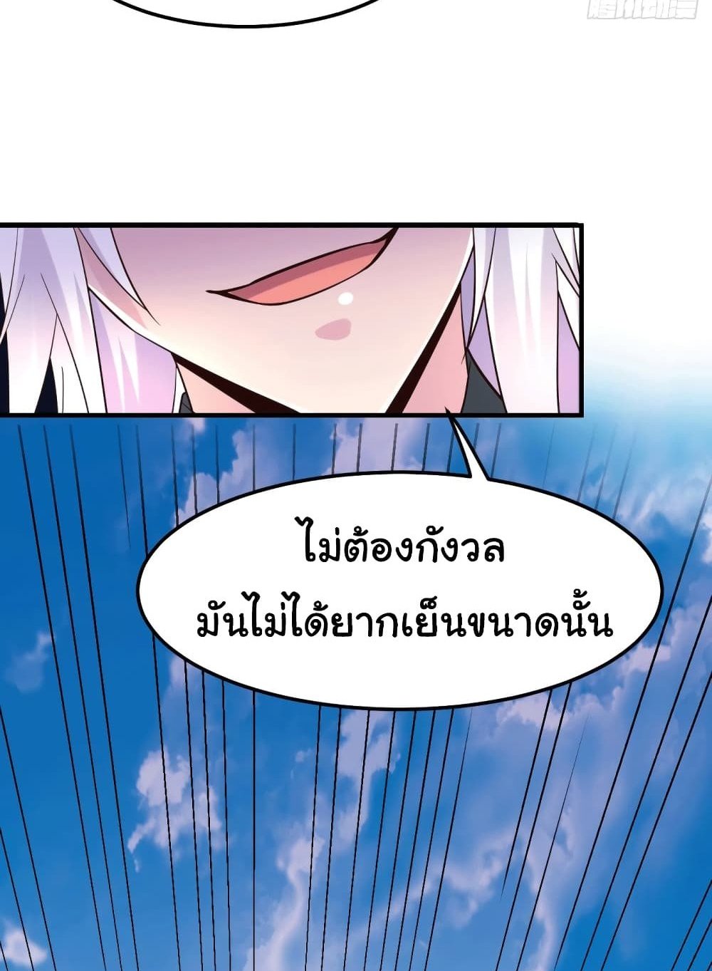 Immortal Husband on The Earth แปลไทย
