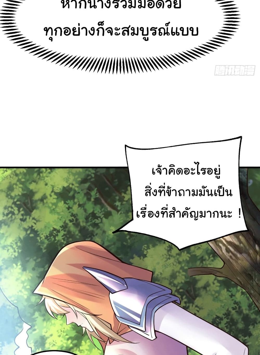 Immortal Husband on The Earth แปลไทย