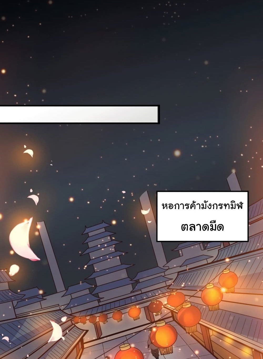 Immortal Husband on The Earth แปลไทย