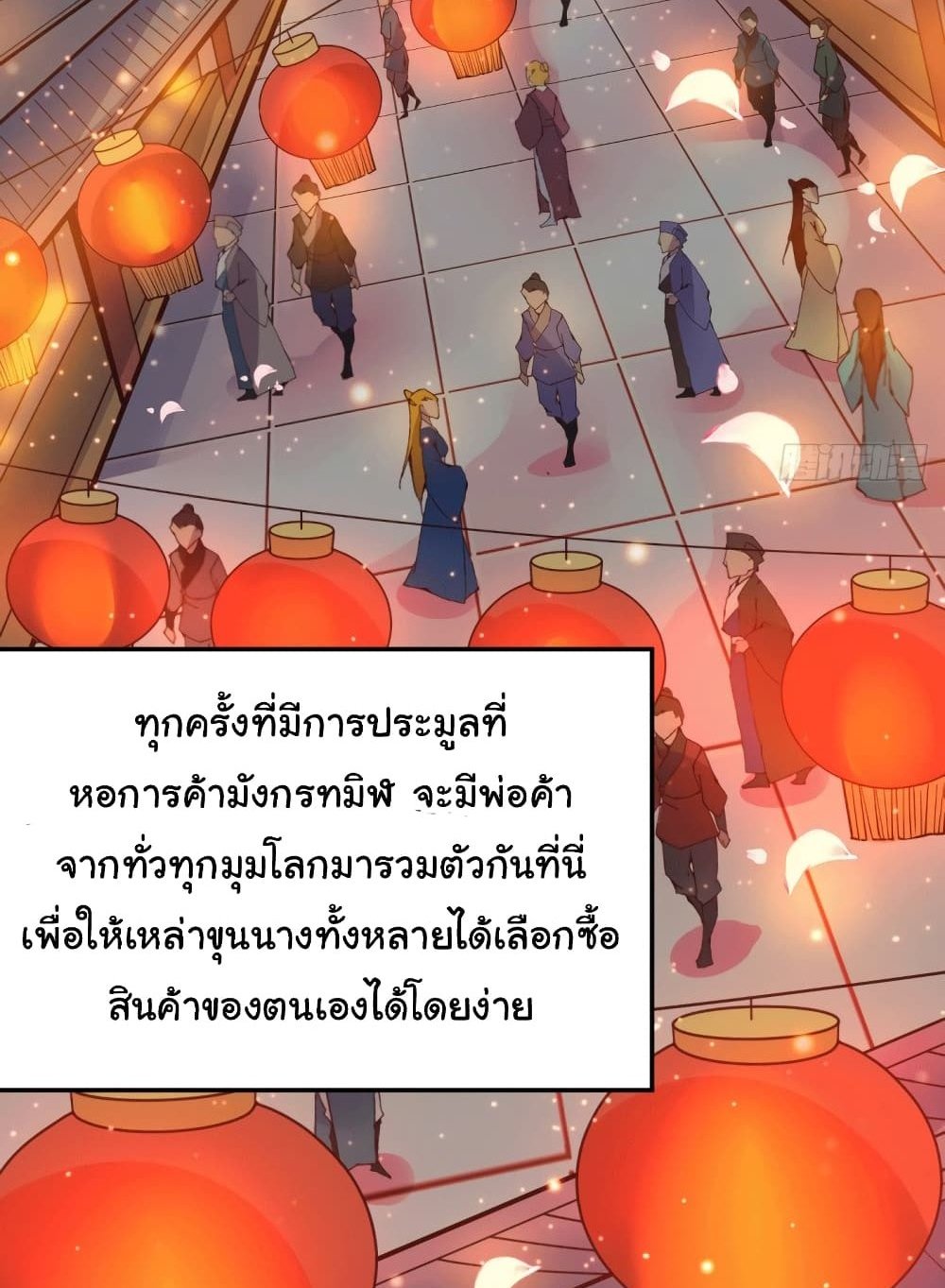 Immortal Husband on The Earth แปลไทย