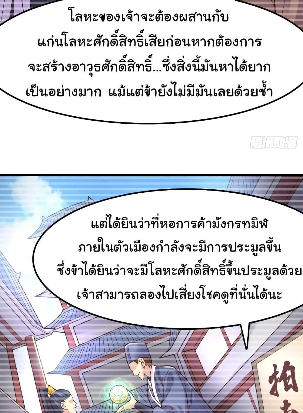 Immortal Husband on The Earth แปลไทย