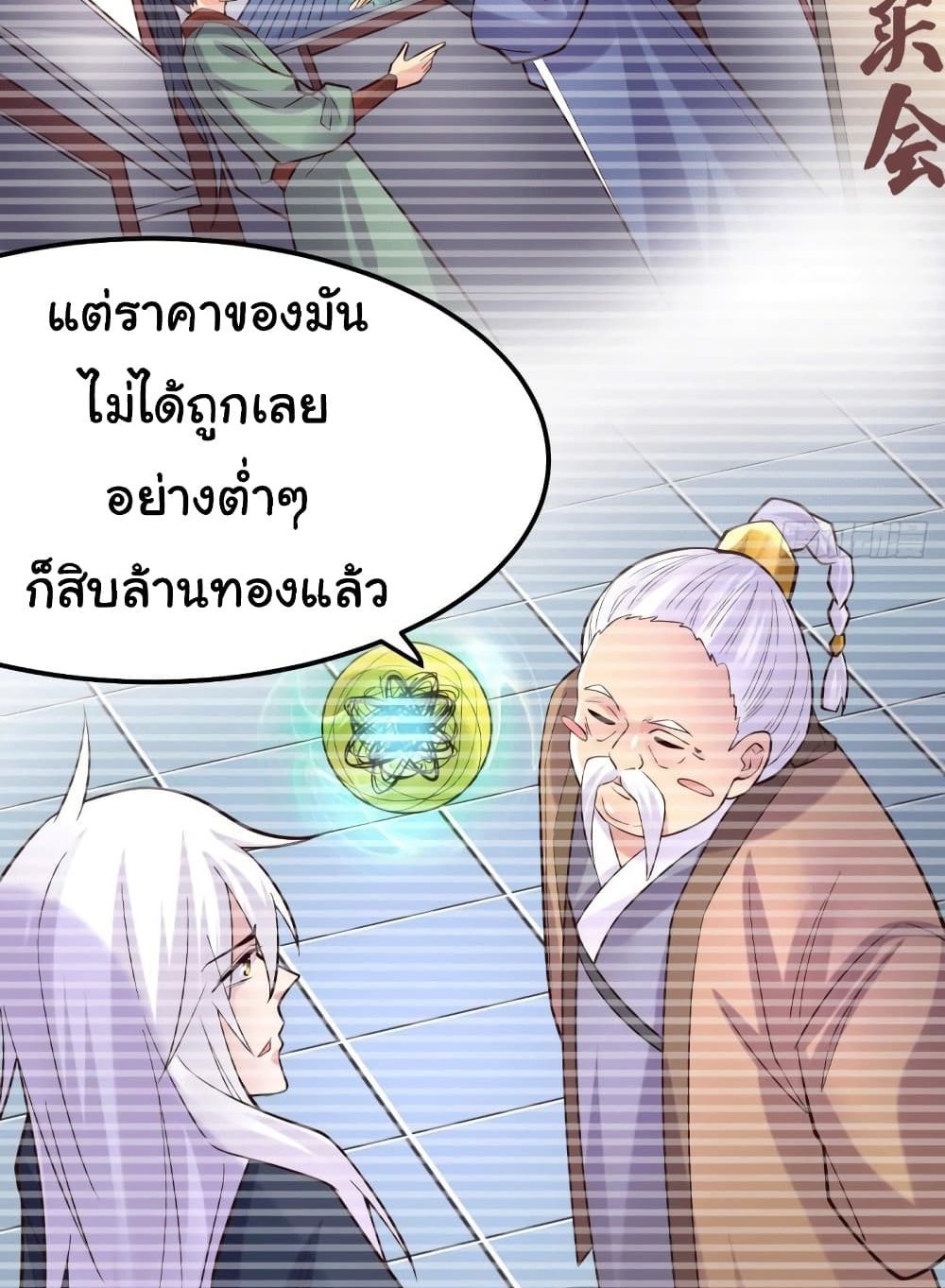 Immortal Husband on The Earth แปลไทย