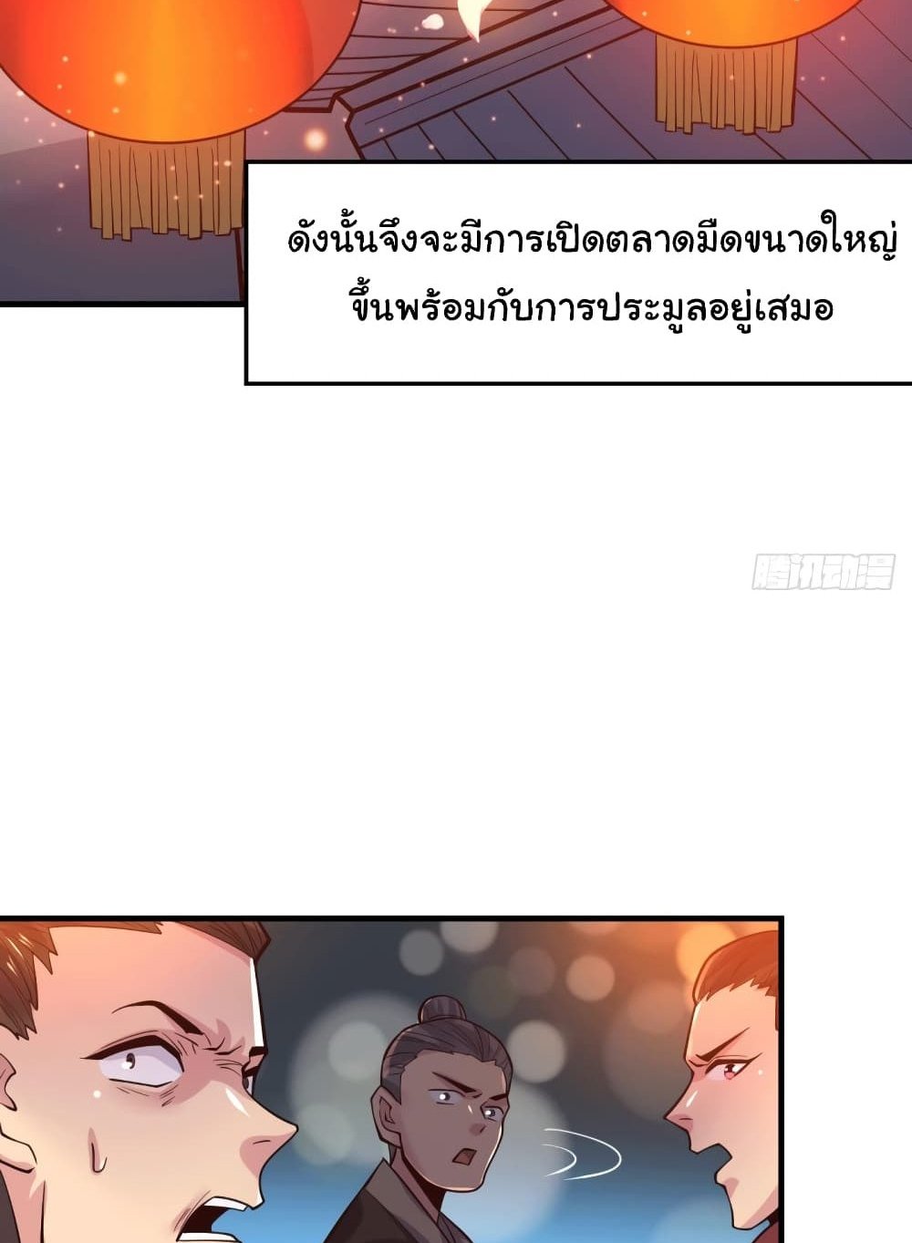 Immortal Husband on The Earth แปลไทย