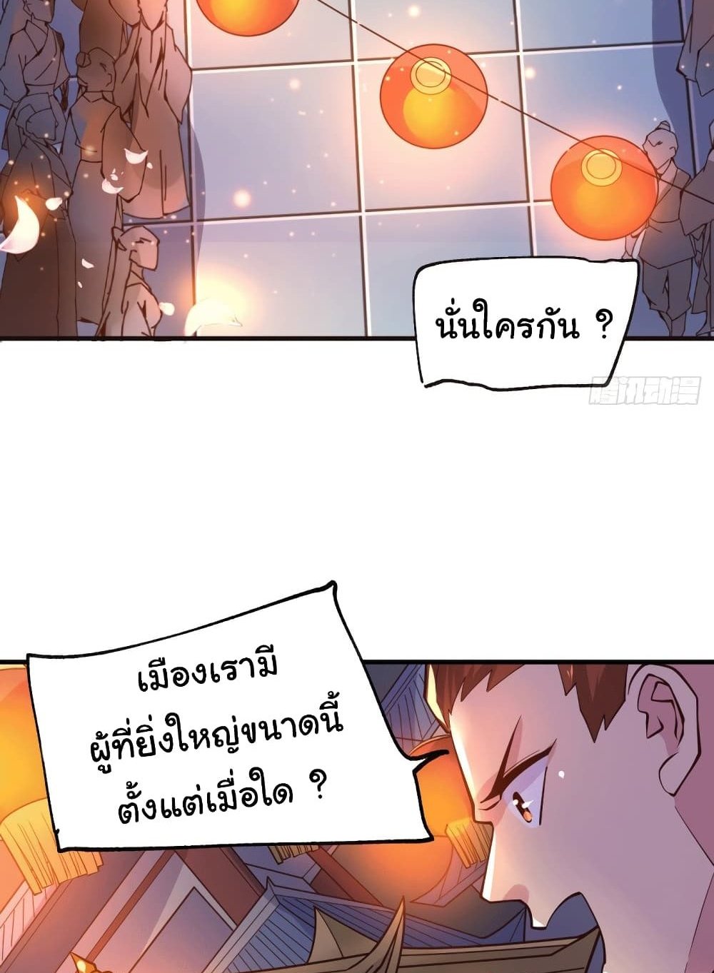 Immortal Husband on The Earth แปลไทย