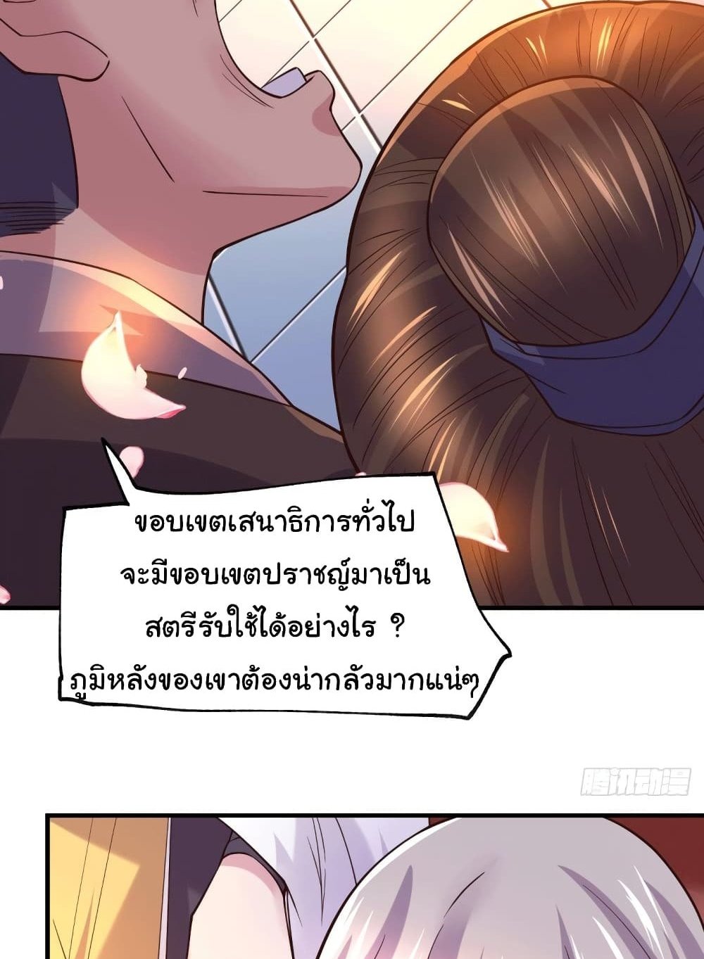 Immortal Husband on The Earth แปลไทย