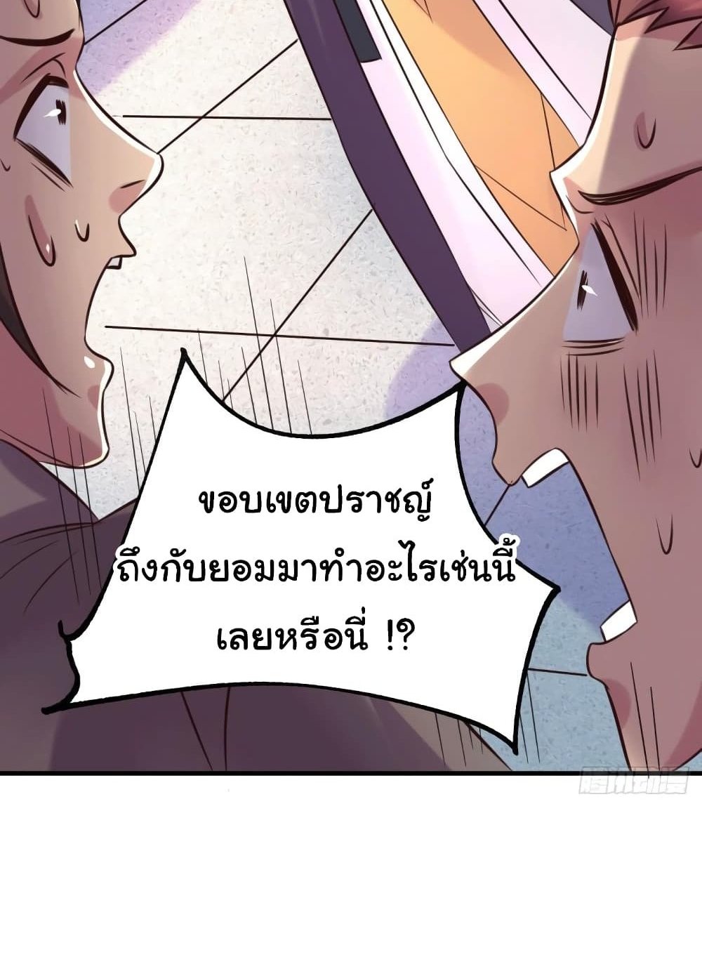 Immortal Husband on The Earth แปลไทย