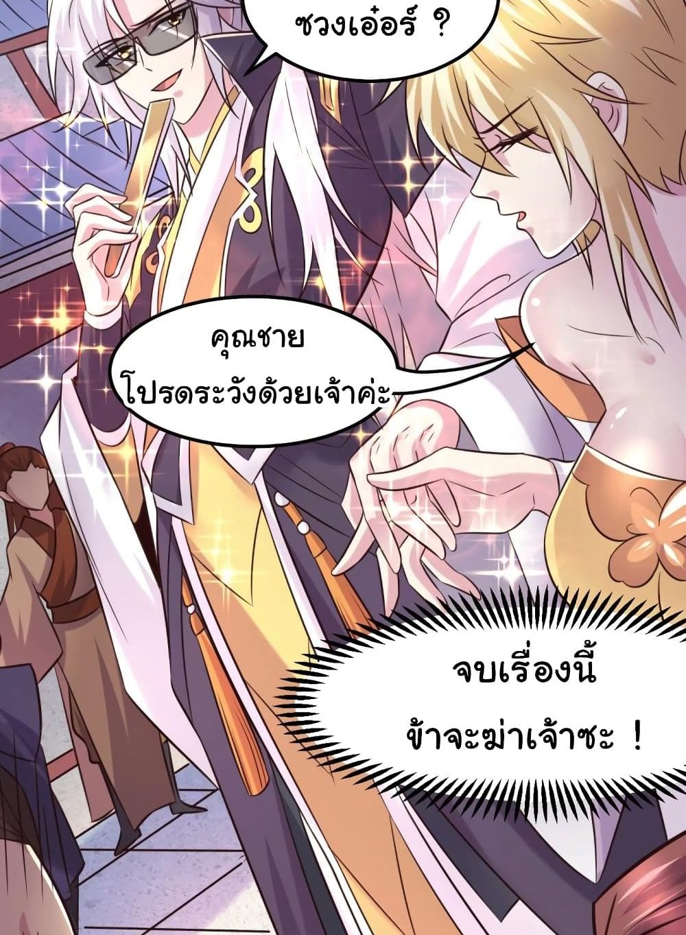 Immortal Husband on The Earth แปลไทย
