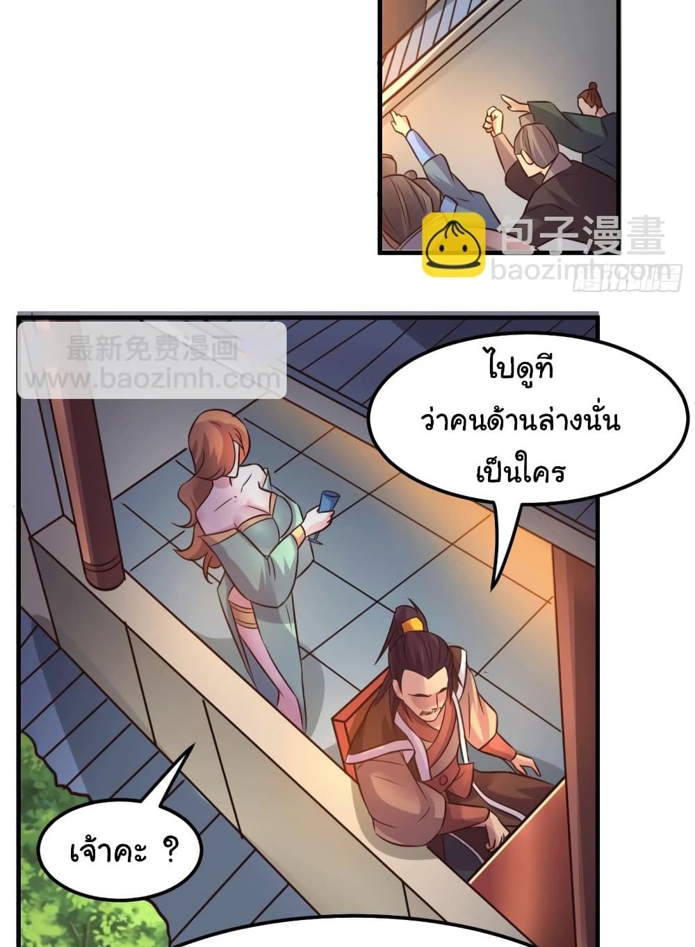 Immortal Husband on The Earth แปลไทย