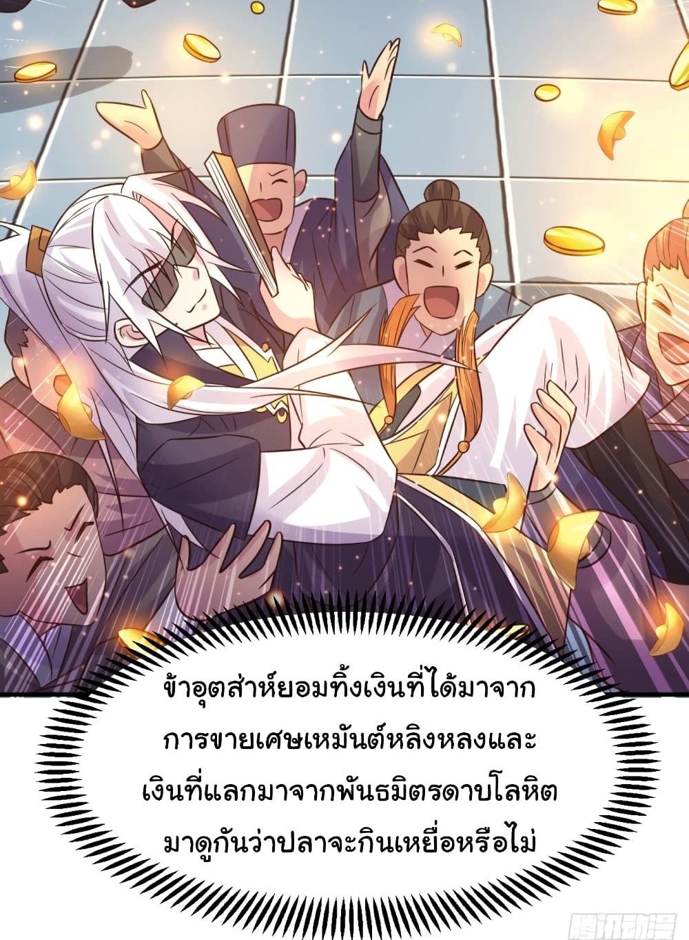 Immortal Husband on The Earth แปลไทย