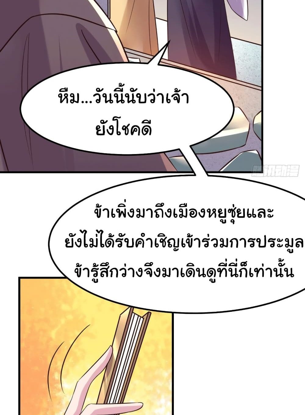 Immortal Husband on The Earth แปลไทย