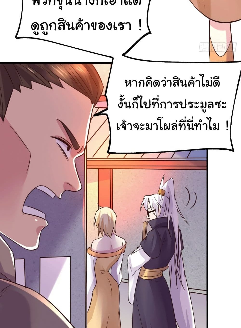 Immortal Husband on The Earth แปลไทย