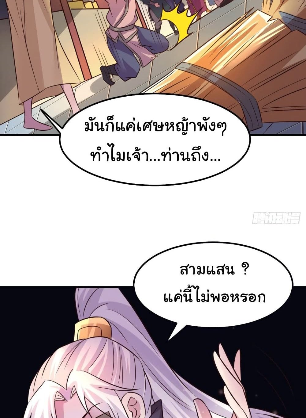 Immortal Husband on The Earth แปลไทย