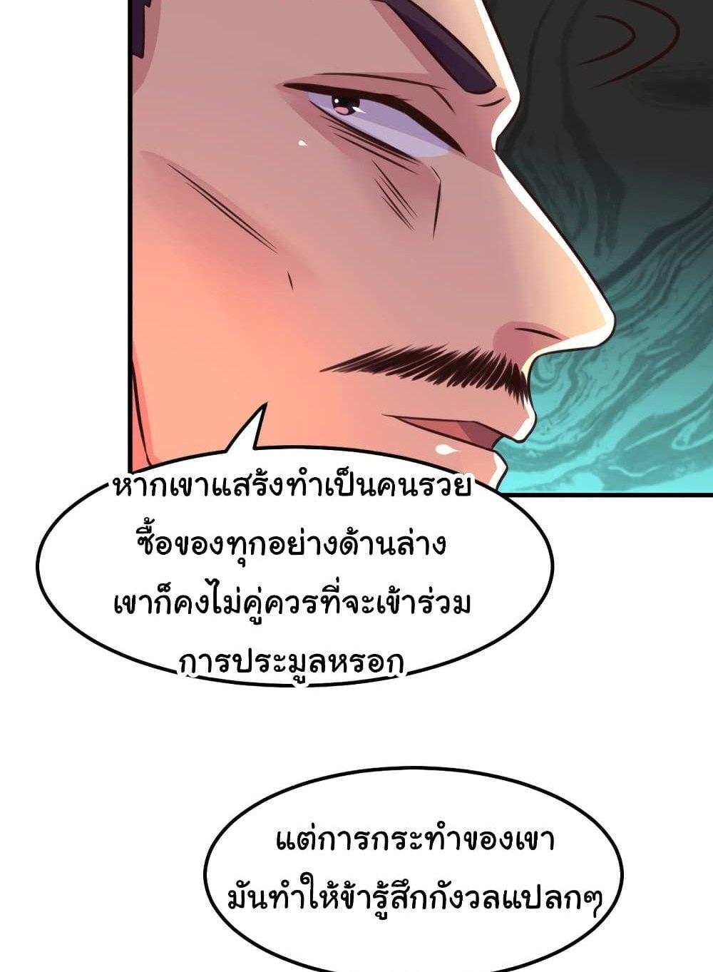 Immortal Husband on The Earth แปลไทย