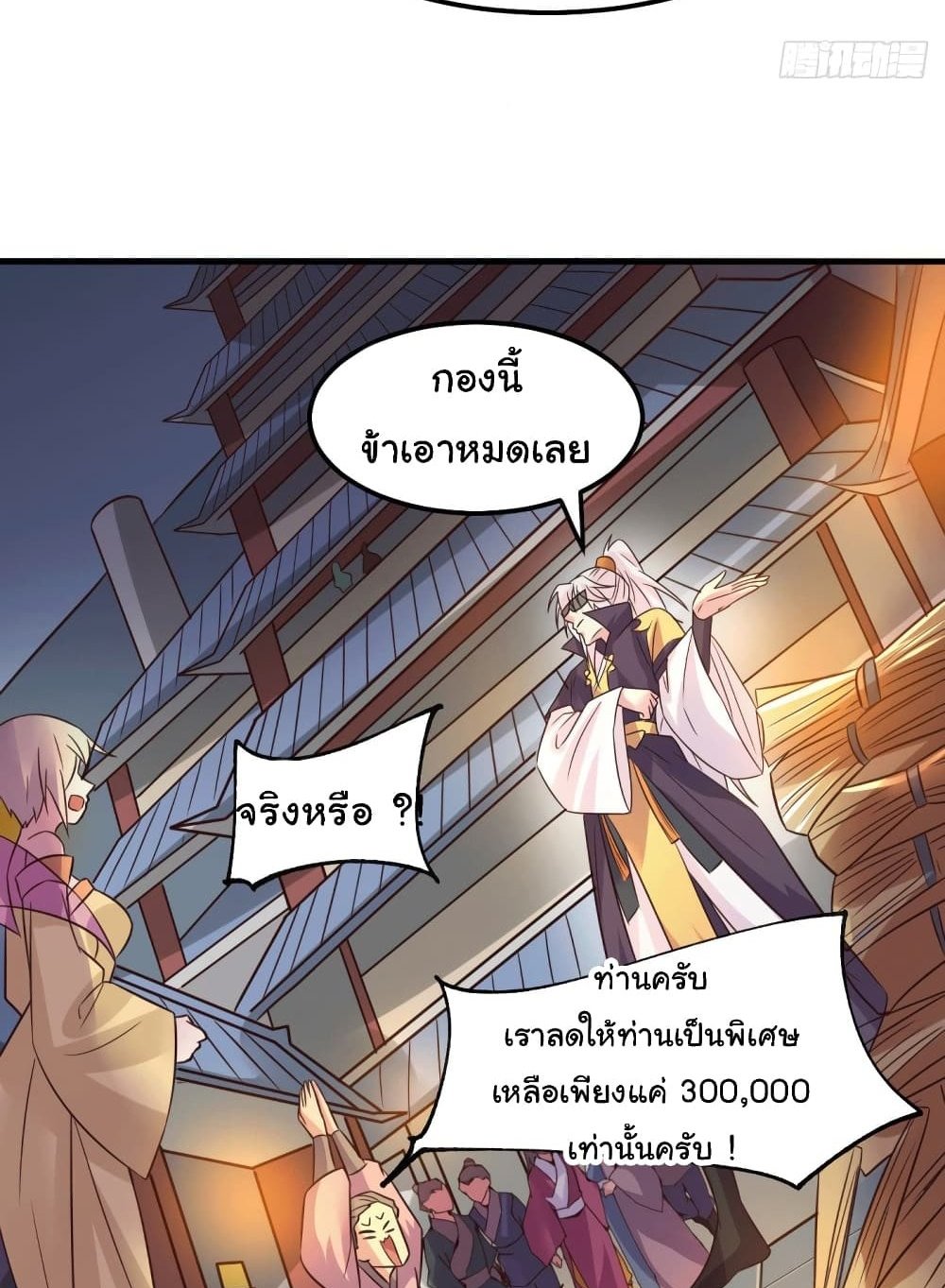 Immortal Husband on The Earth แปลไทย