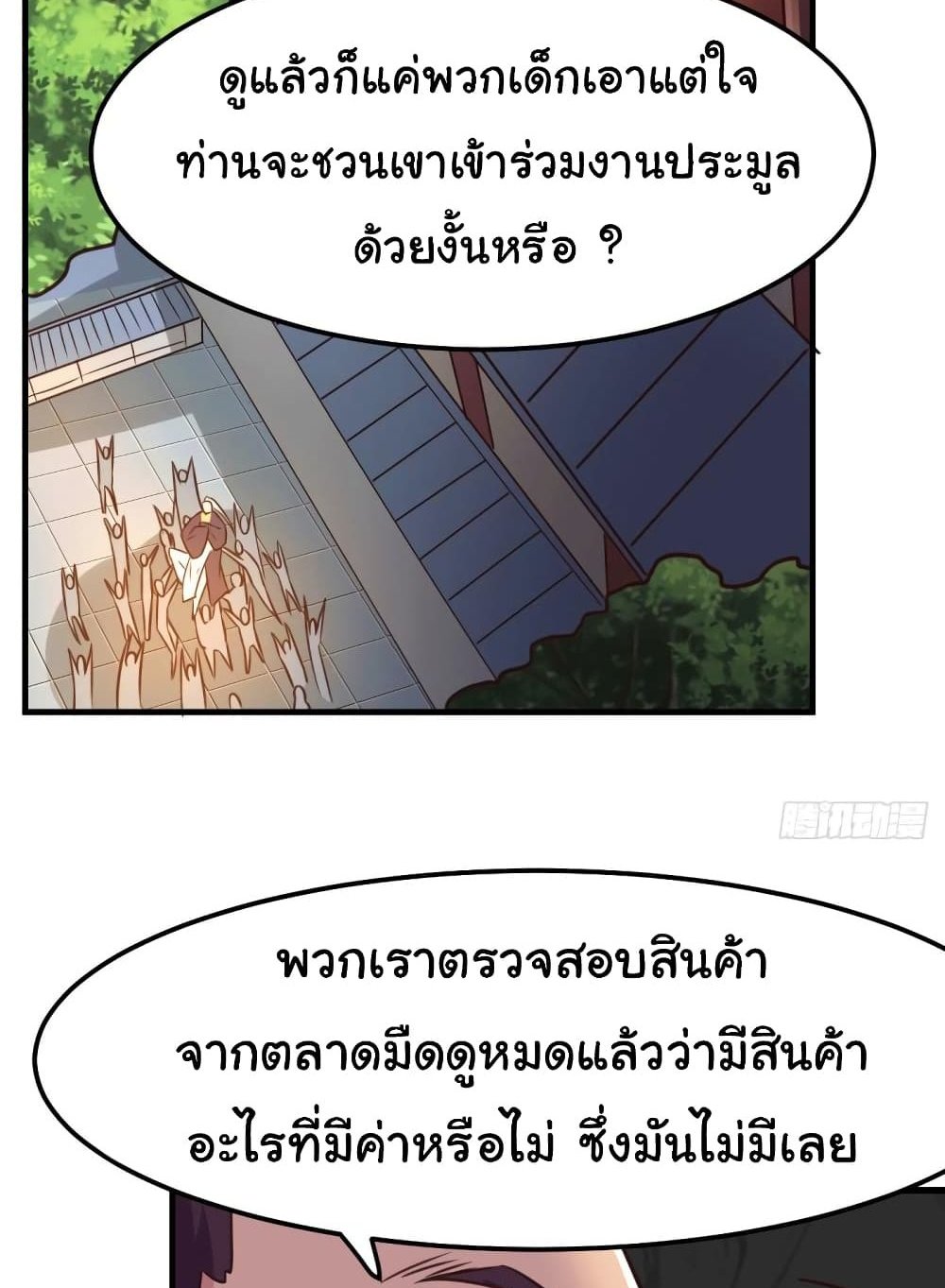 Immortal Husband on The Earth แปลไทย