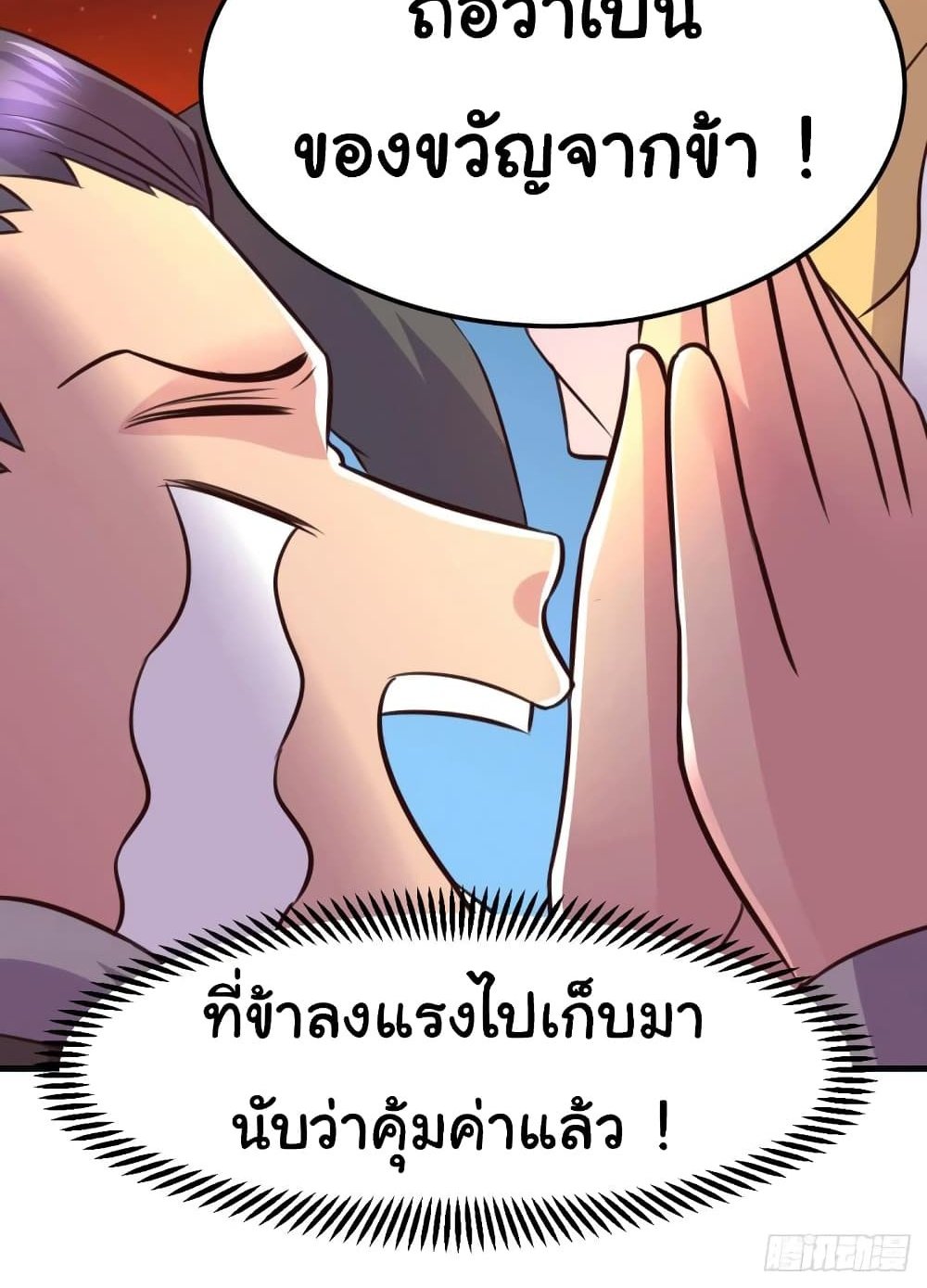 Immortal Husband on The Earth แปลไทย