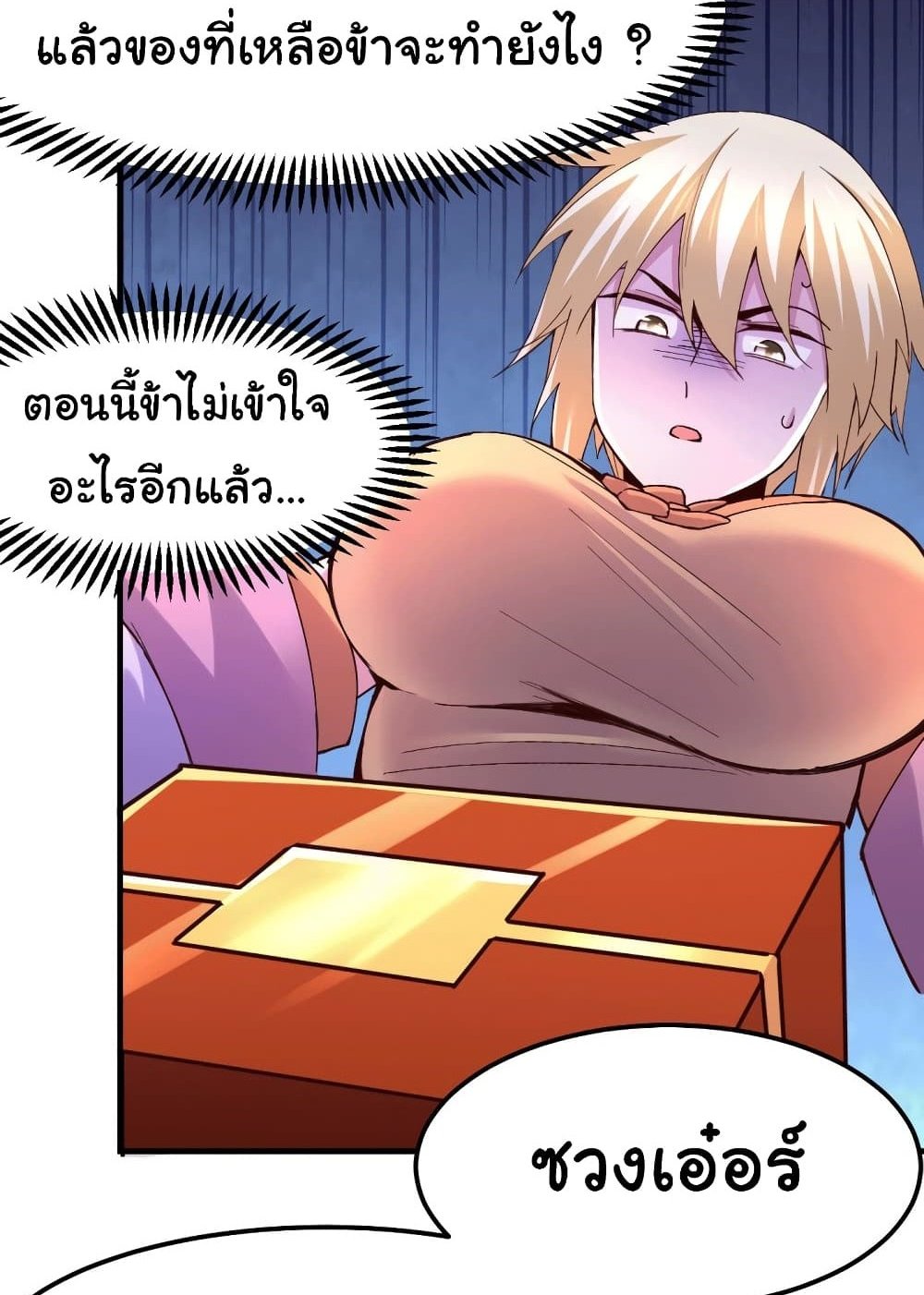 Immortal Husband on The Earth แปลไทย
