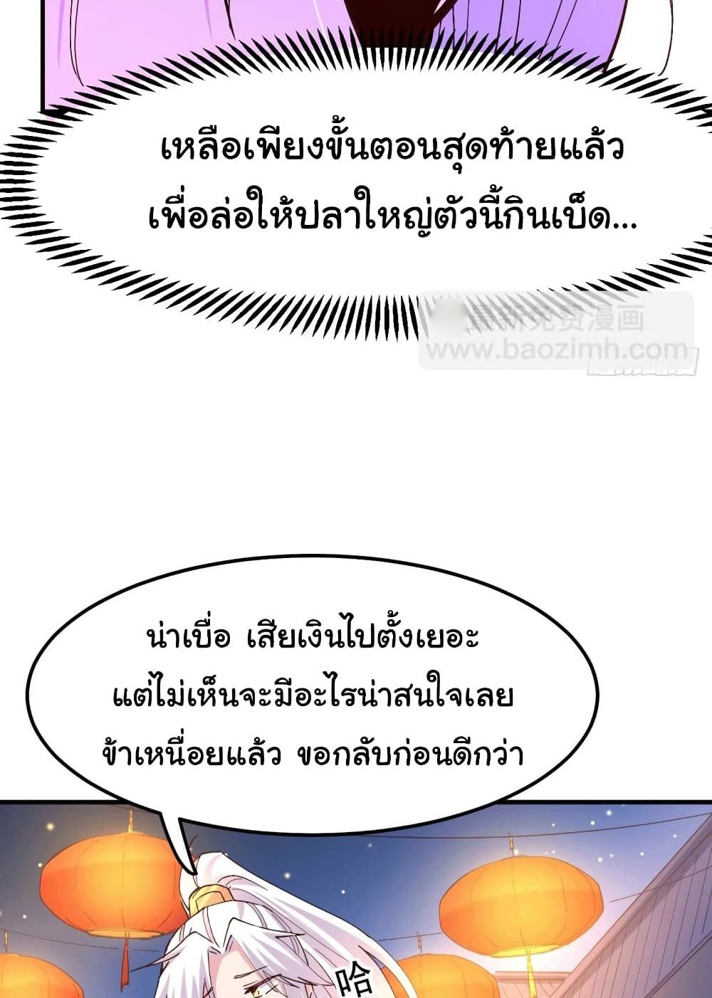 Immortal Husband on The Earth แปลไทย