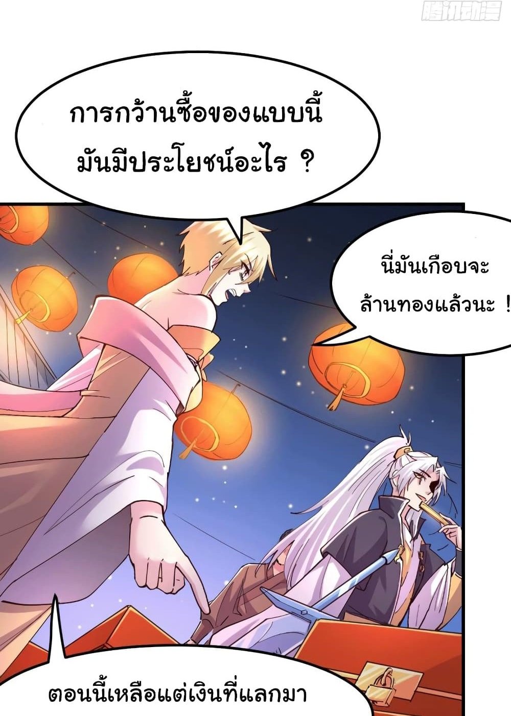 Immortal Husband on The Earth แปลไทย