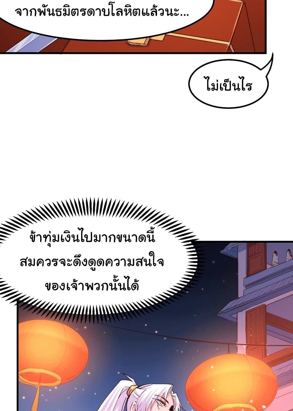 Immortal Husband on The Earth แปลไทย
