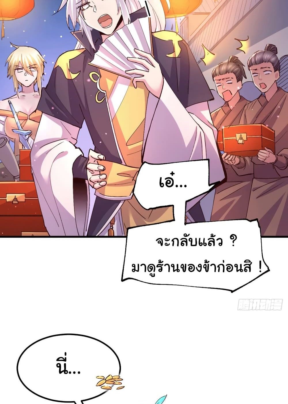 Immortal Husband on The Earth แปลไทย