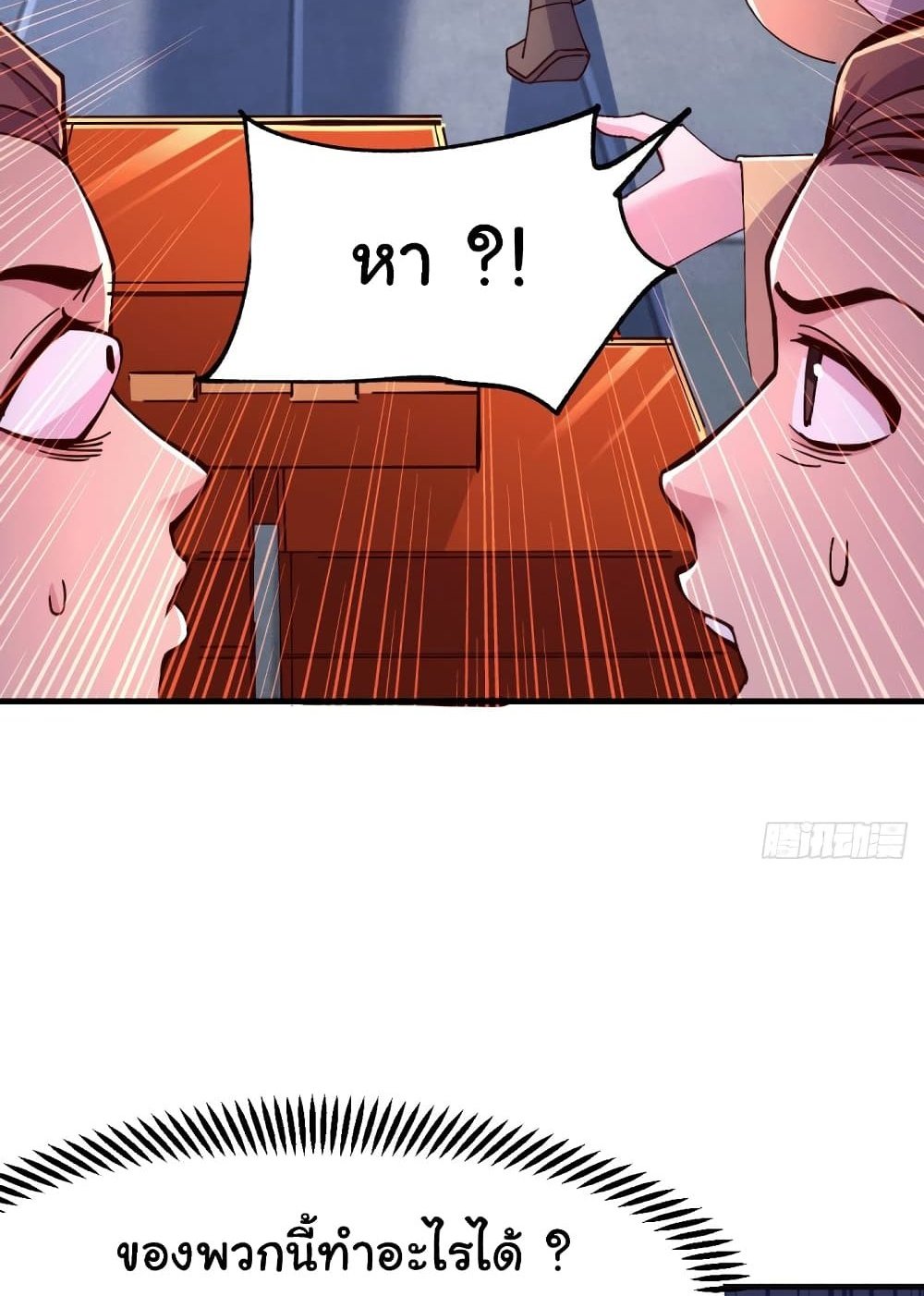 Immortal Husband on The Earth แปลไทย