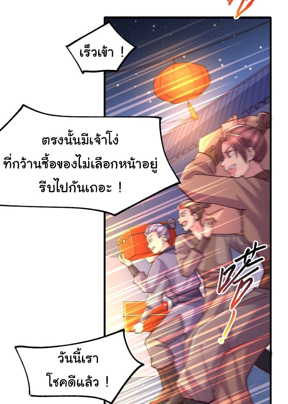 Immortal Husband on The Earth แปลไทย