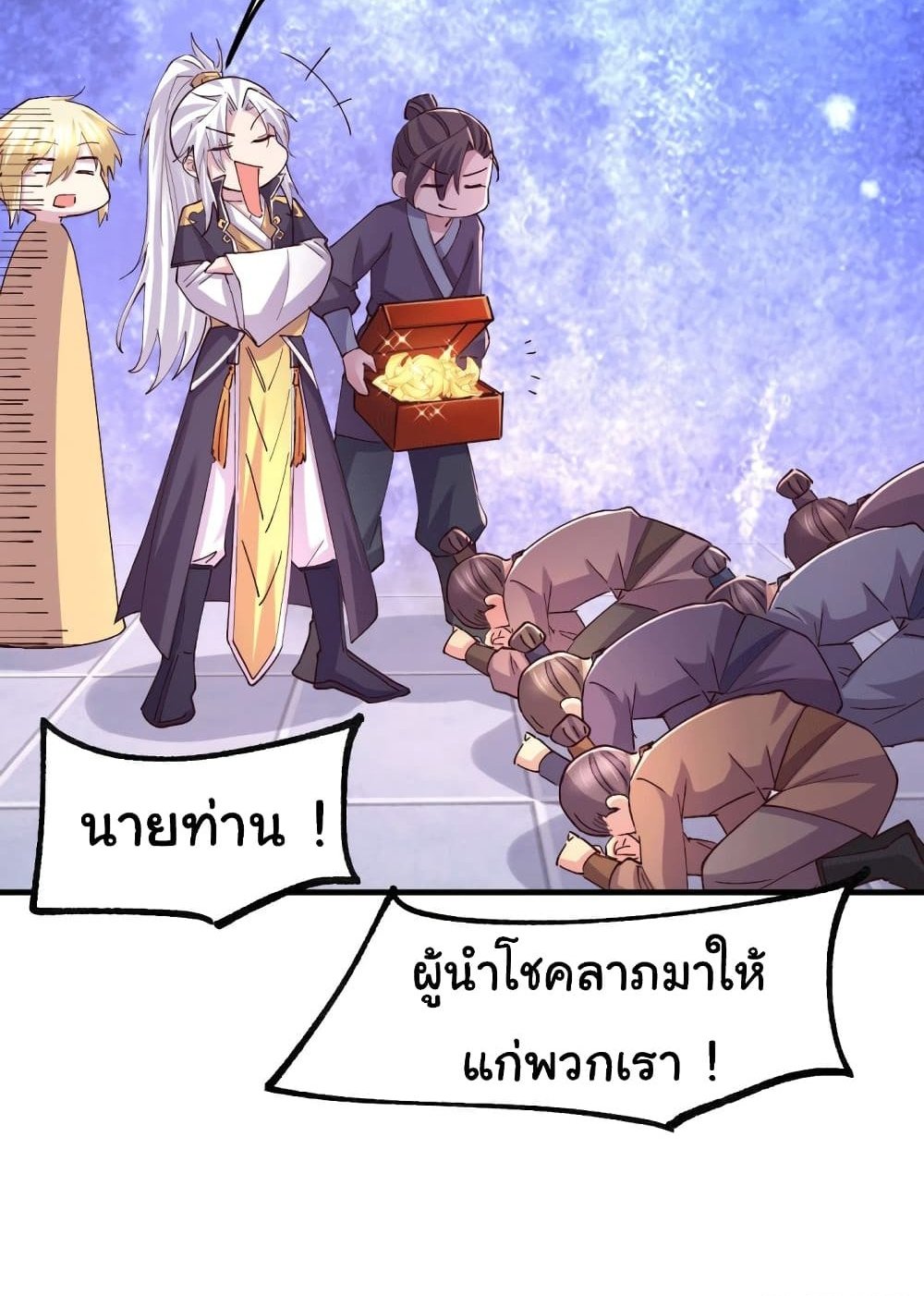 Immortal Husband on The Earth แปลไทย
