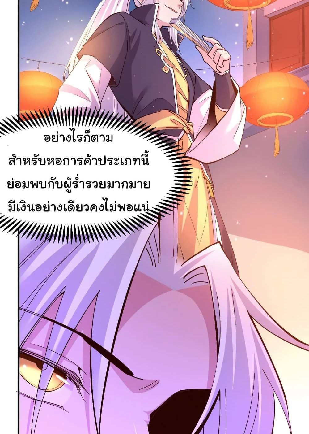 Immortal Husband on The Earth แปลไทย
